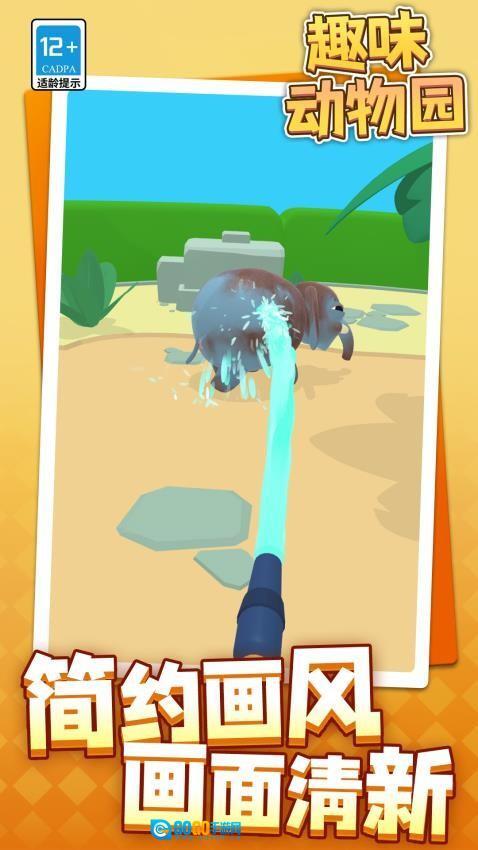 趣味动物园游戏图3