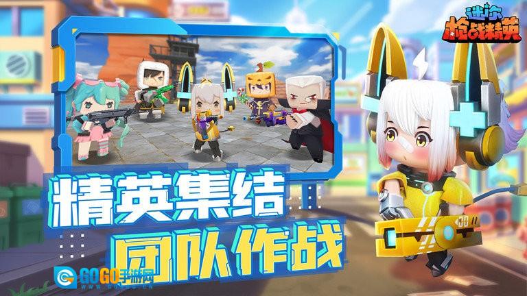 迷你枪战精英体验服图1