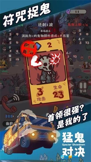 猛鬼对决免广告图2