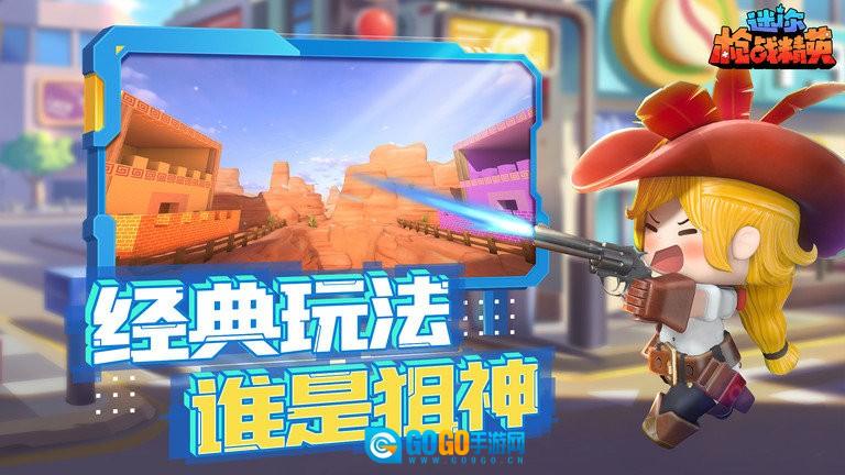 迷你枪战精英体验服图2