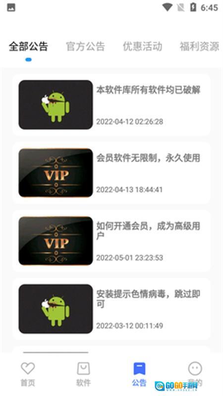 小马软件库免费版图1