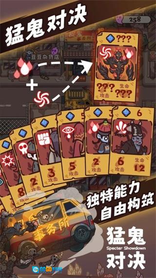 猛鬼对决免广告图4