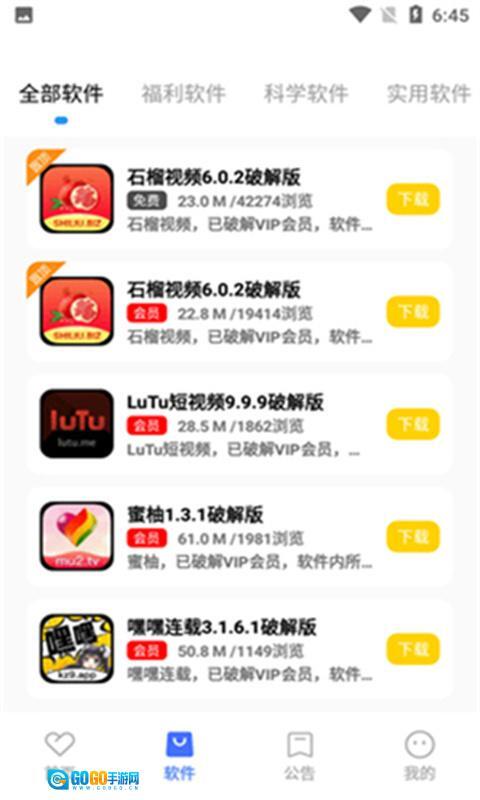 小马软件库免费版图3