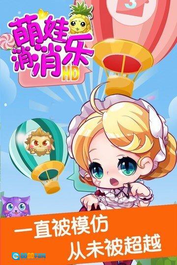 萌娃消消乐HD图3
