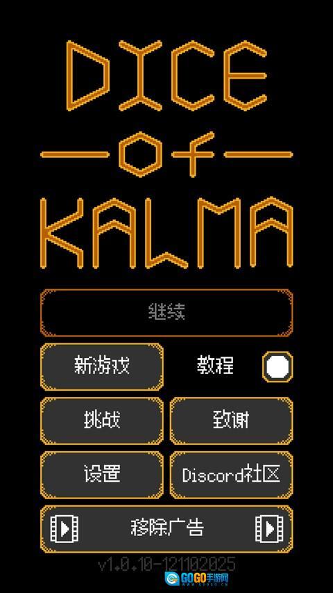 卡尔玛之骰手机版图5