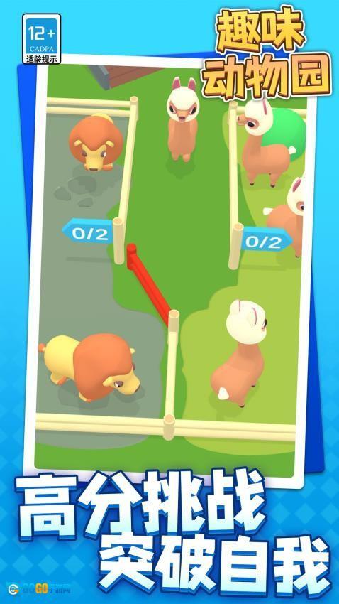 趣味动物园游戏图2