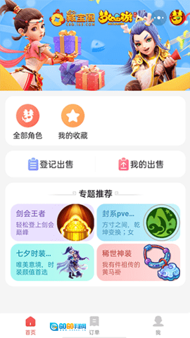 网易藏宝阁渠道版图2