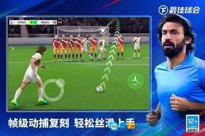 最佳球会国际服图1