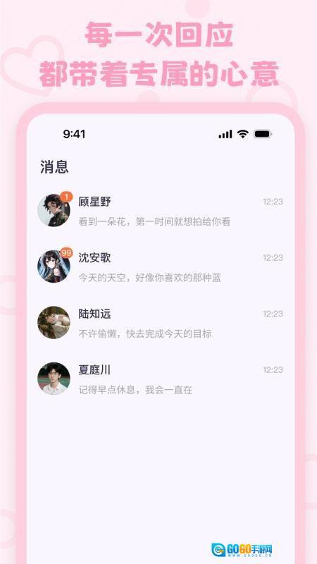 lovemo正版图4