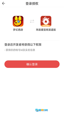 网易藏宝阁渠道版图3