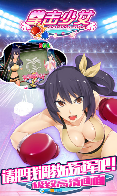 拳击少女手机版图4
