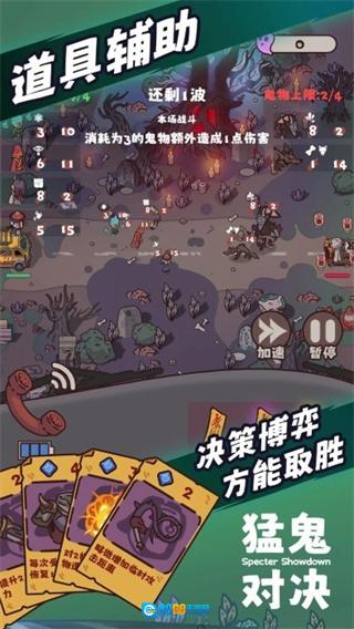 猛鬼对决免广告图1