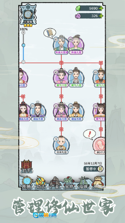 修仙世家MOD最新版图1