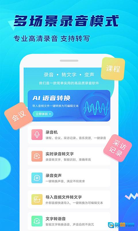 极简录音机图1