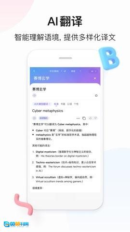 百度翻译图2