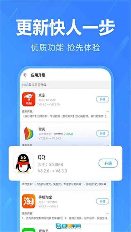 2345手机助手图3