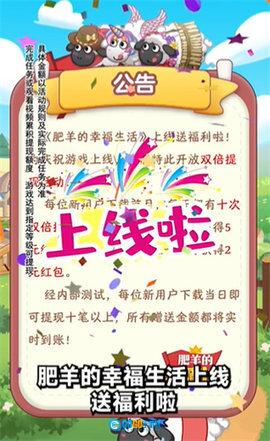 肥羊的幸福生活图3