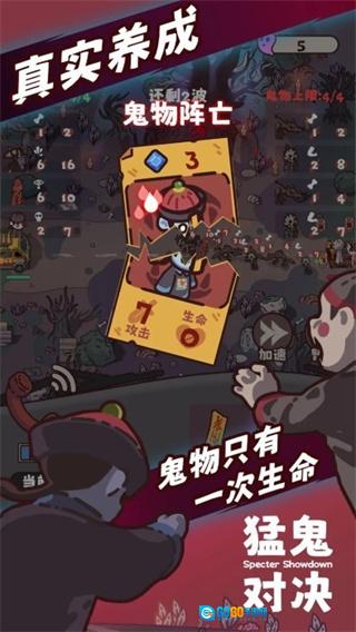 猛鬼对决免广告图3