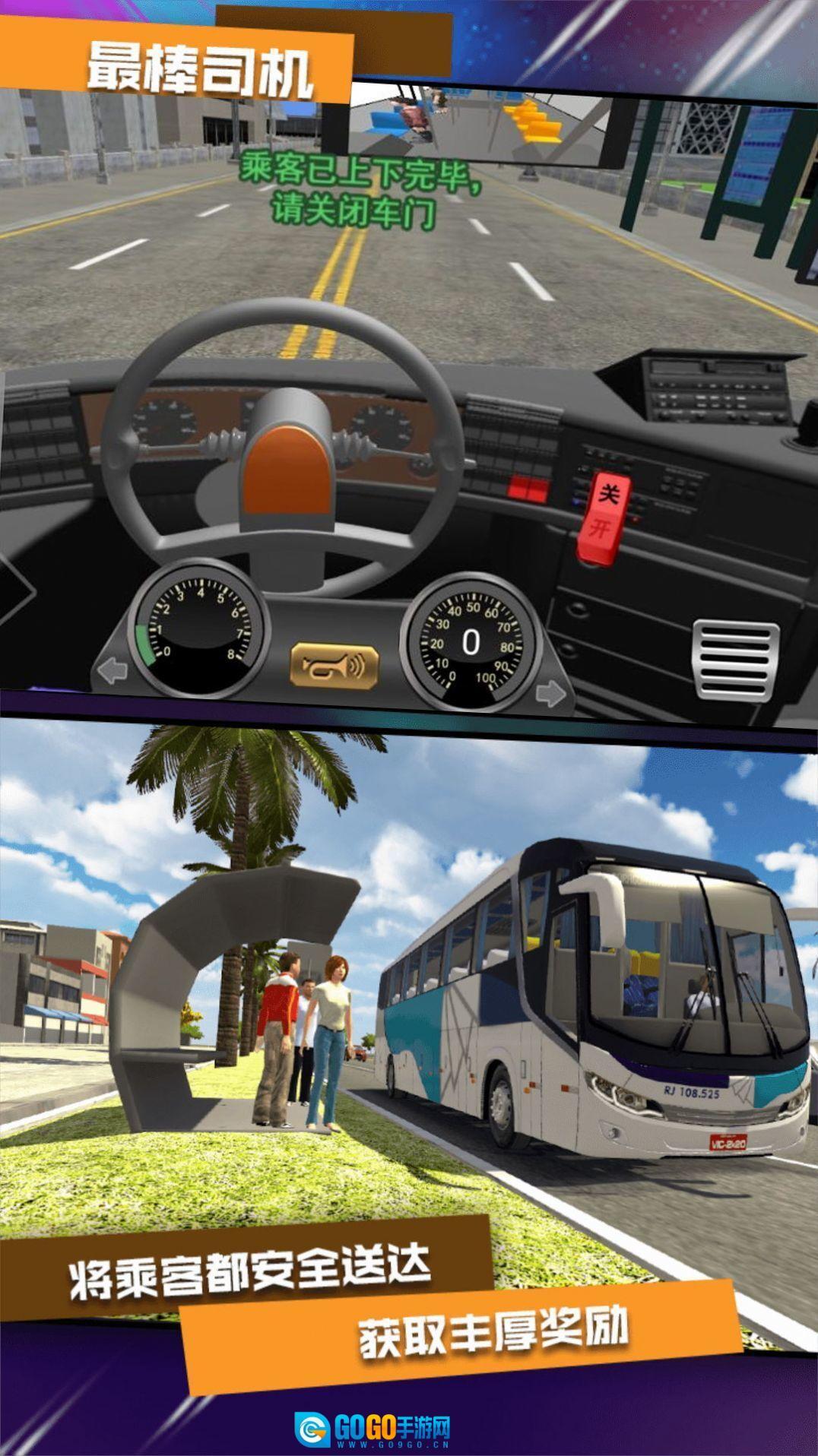 公交司机驾控模拟图2