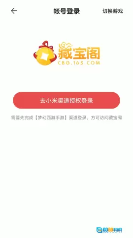 网易藏宝阁渠道版图1