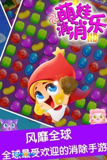 萌娃消消乐HD图2