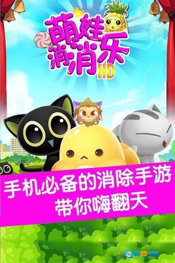 萌娃消消乐HD图1