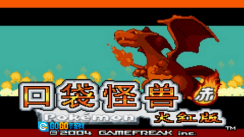 口袋妖怪火红金手指版图3