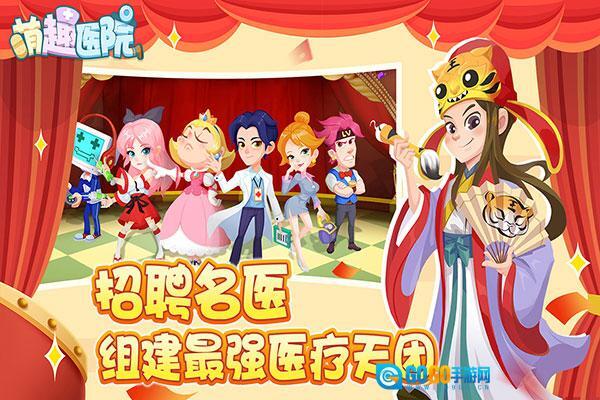 萌趣医院国际版图5