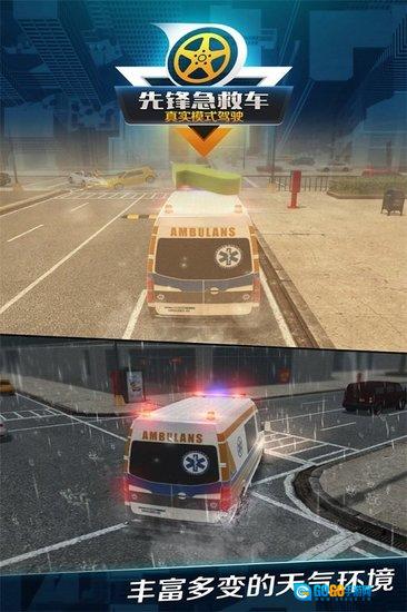 先锋急救车图2