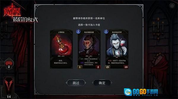 魔堡最后的仪式菜单图2