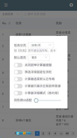白菜菊花计算器图1