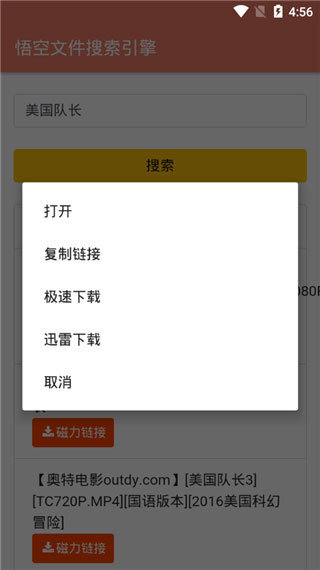 悟空搜索app