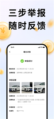 随手拍违章举报平台图2