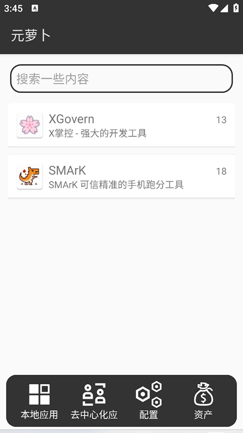 元萝卜虚拟机图4