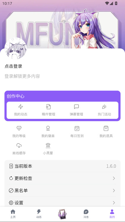 喵御宅mfuns官网版图3
