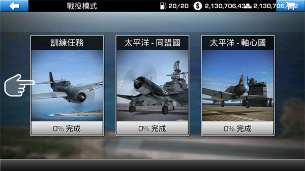 钢铁之翼无限金币版图2