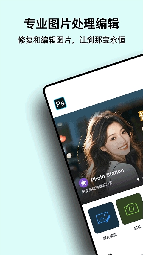 PS图片处理软件免费版图2