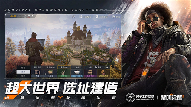 黎明觉醒生机手机版图5