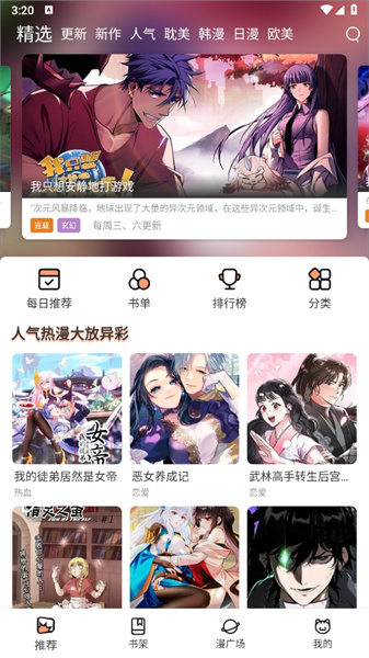 漫蛙漫画最新版本图2