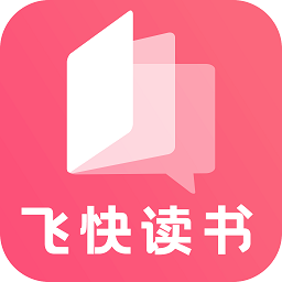 飞快读书官网版