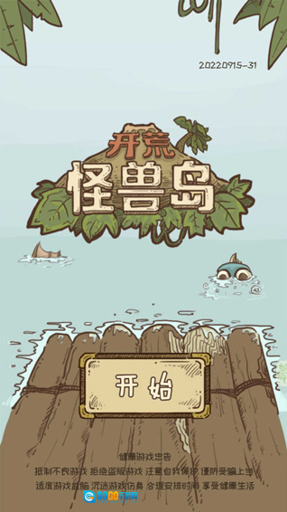 开荒怪兽岛手机版图1