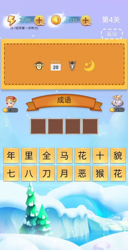 全民成语找茬图1