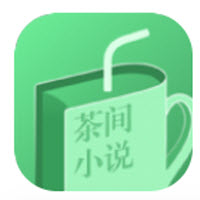 茶间小说中文版