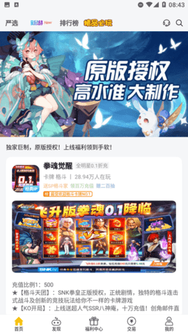 魔力桔游戏盒子最新版图3