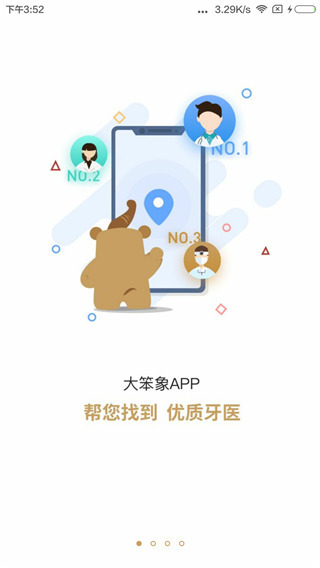 大笨象手机版图4