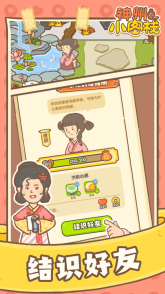 神州小客栈图2