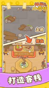 神州小客栈图5