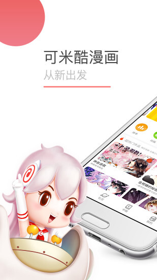 可米酷漫画正版图2