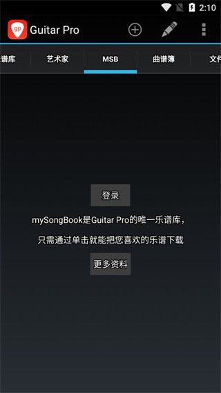 GuitarPro图4