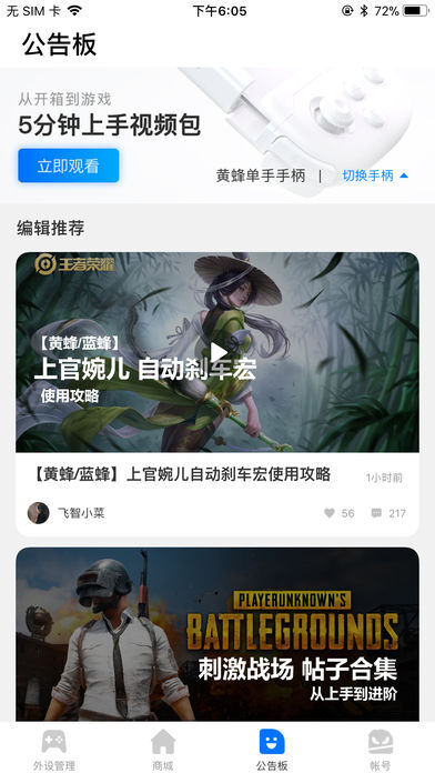 飞智游戏厅奇技版截图2